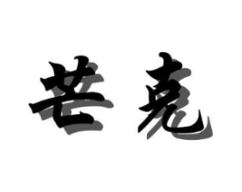 商标原图