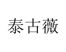 商标原图