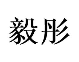 商标原图