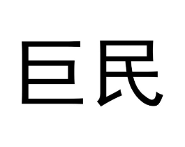 商标原图