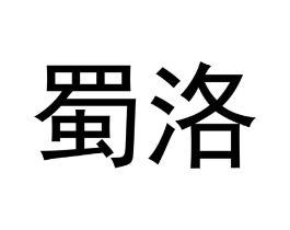 商标原图