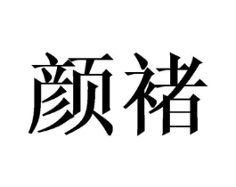 商标原图