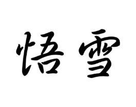 商标原图