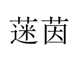 商标原图