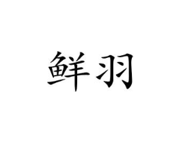 商标原图