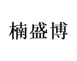 商标原图
