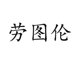 商标原图