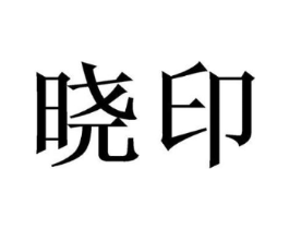 商标原图