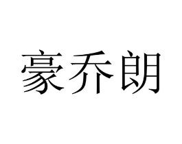 商标原图