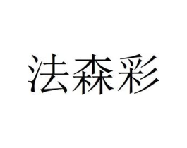 商标原图
