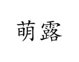 商标原图