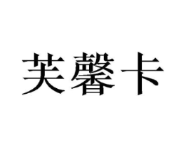 商标原图