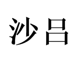 商标原图