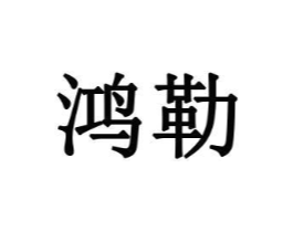 商标原图
