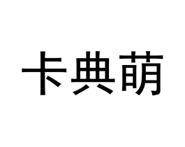 商标原图