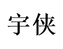 商标原图