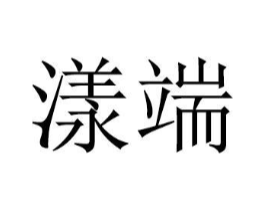 商标原图