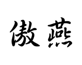 商标原图