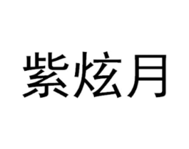 商标原图
