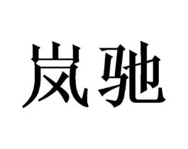 商标原图