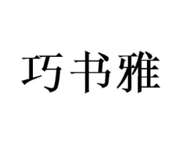 商标原图