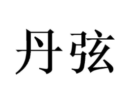 商标原图