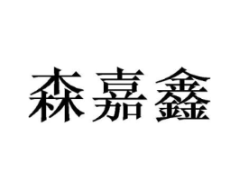 商标原图