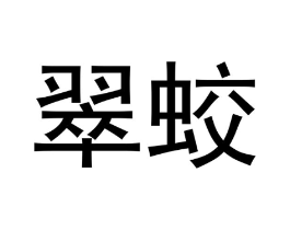 商标原图