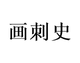 商标原图