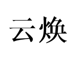 商标原图