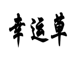 商标原图