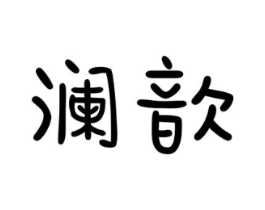 商标原图