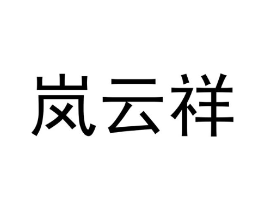商标原图