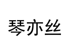 商标原图