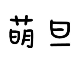 商标原图