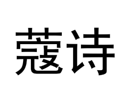 商标原图