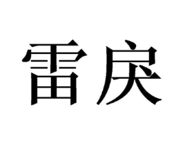 商标原图