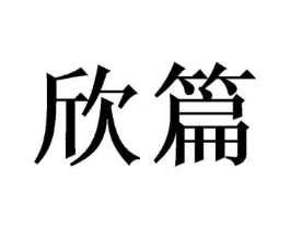 商标原图