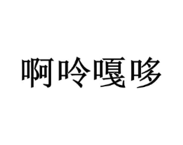 商标原图