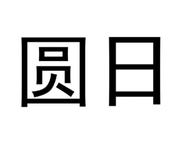 商标原图