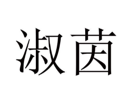商标原图