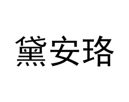商标原图