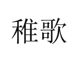 商标原图