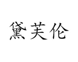 商标原图