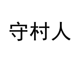 商标原图