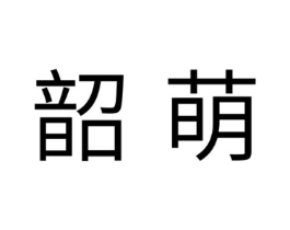 商标原图