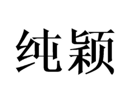 商标原图