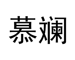 商标原图