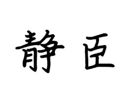 商标原图
