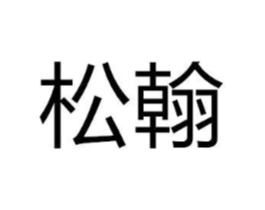 商标原图